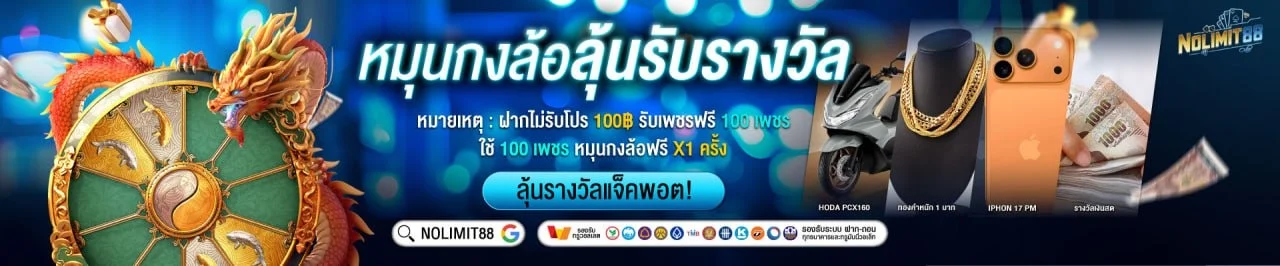 แบนเนอร์หน้าแรก NOLIMIT88 เว็บสล็อตตรง คาสิโนออนไลน์ครบวงจร
