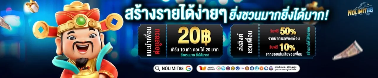 ระบบฝากถอนออโต้ NOLIMIT88 ทำรายการเสร็จใน 10 วินาที
