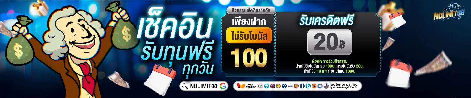โปรโมชั่น nolimit88